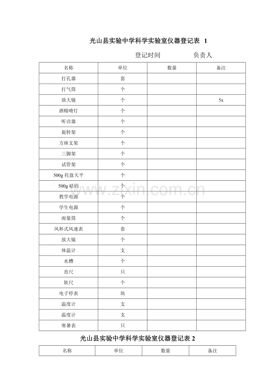 科学仪器登记表.doc_第1页