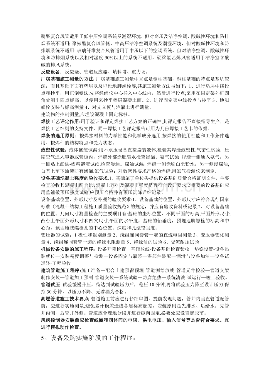 一级建造师机电实务考试重点.doc_第1页