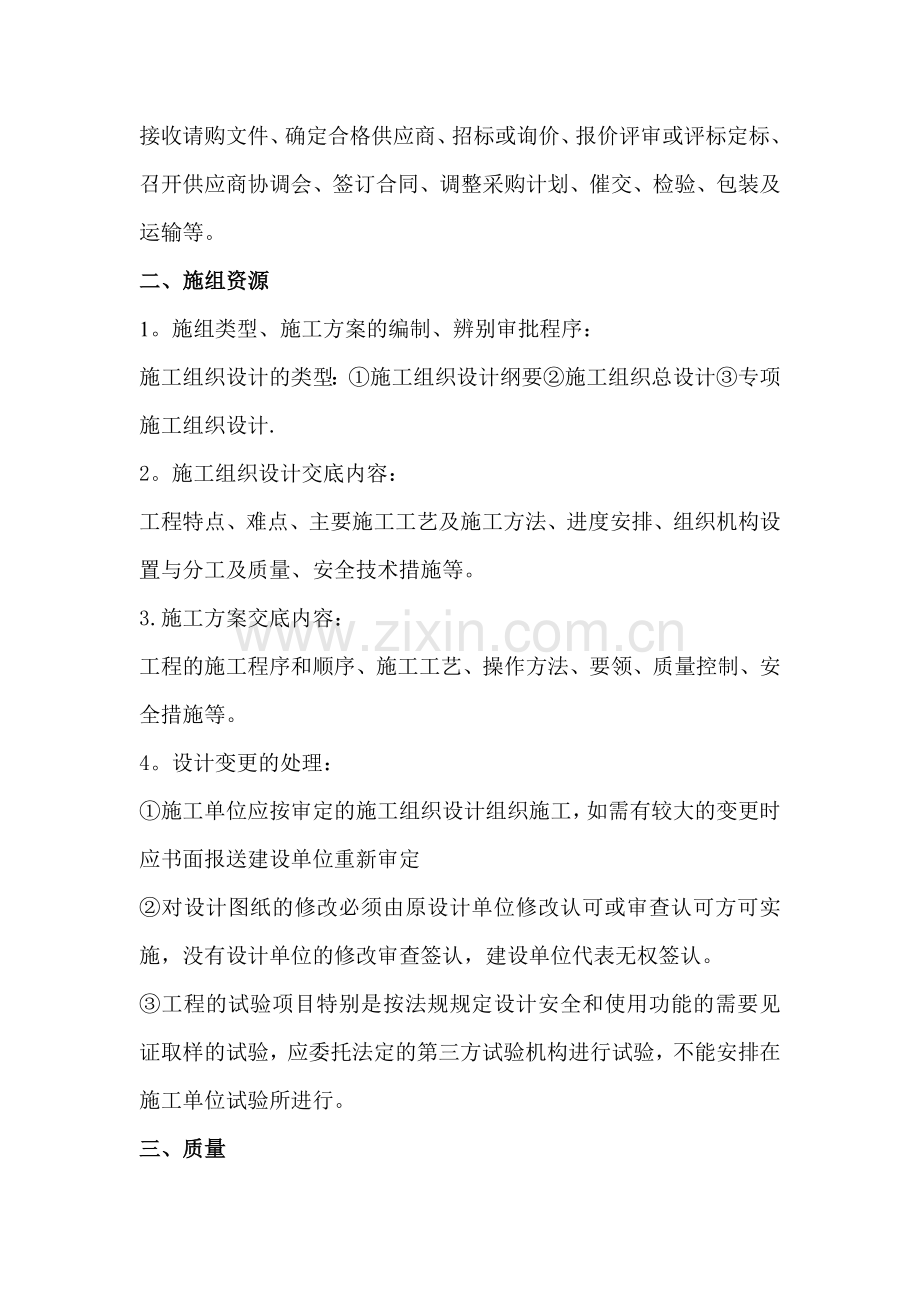 一级建造师机电实务考试重点.doc_第2页