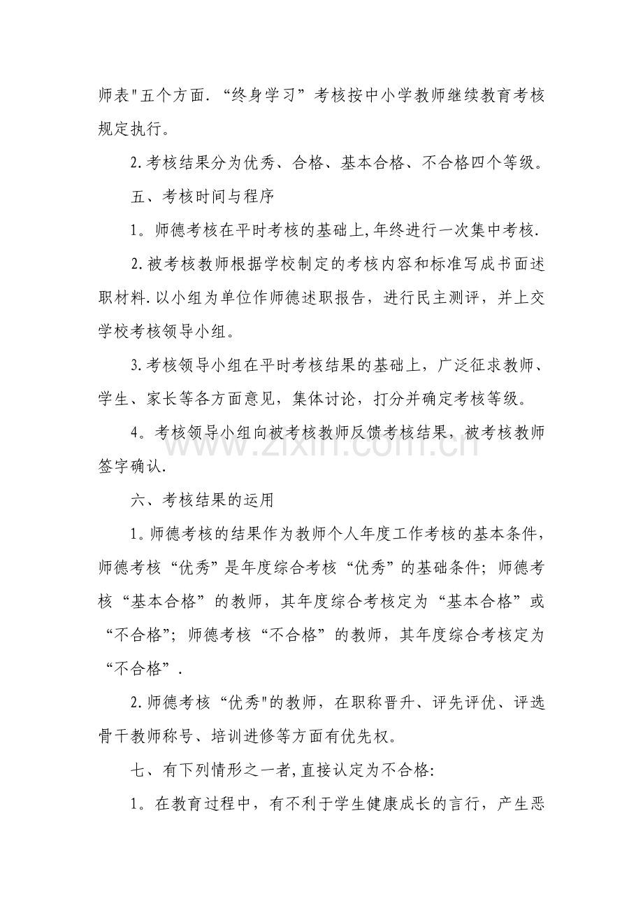 小学教师师德考核办法.doc_第2页