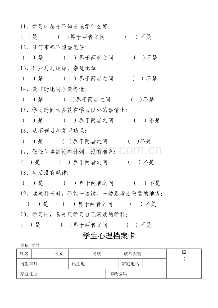 小学生心理健康状况调查表-1.doc_第2页