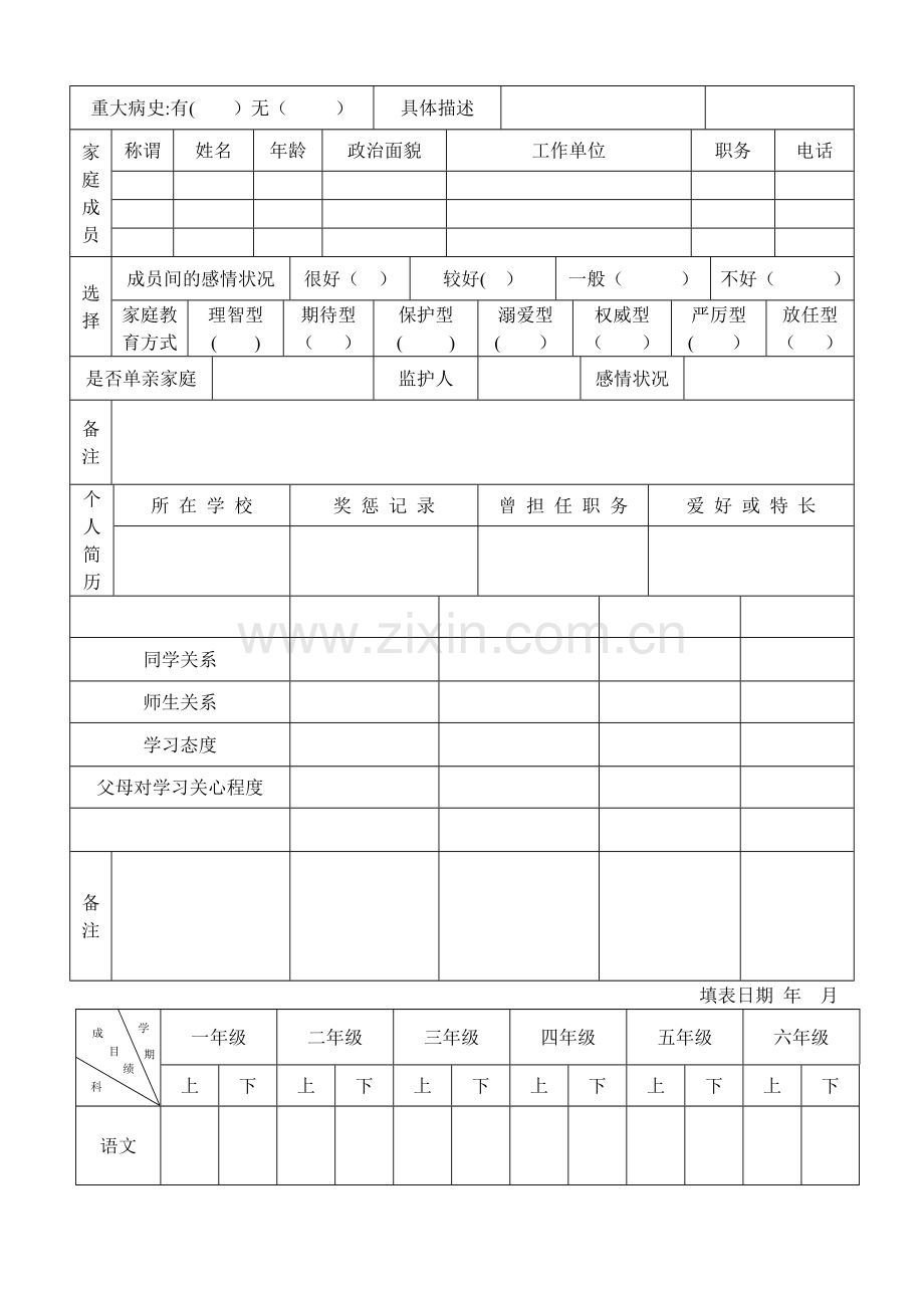 小学生心理健康状况调查表-1.doc_第3页