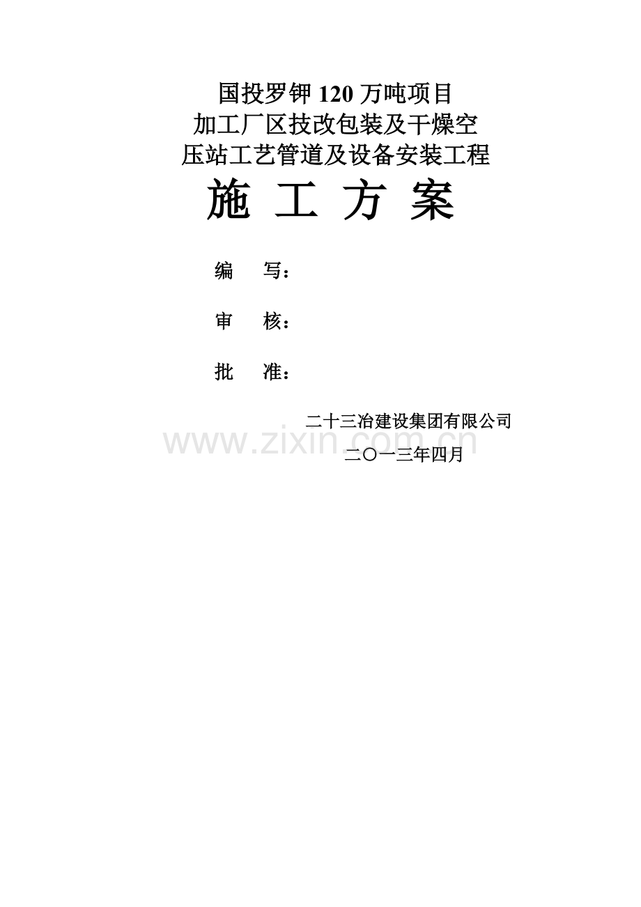 空压站系统管道及设备安装工程施工方案.doc_第1页