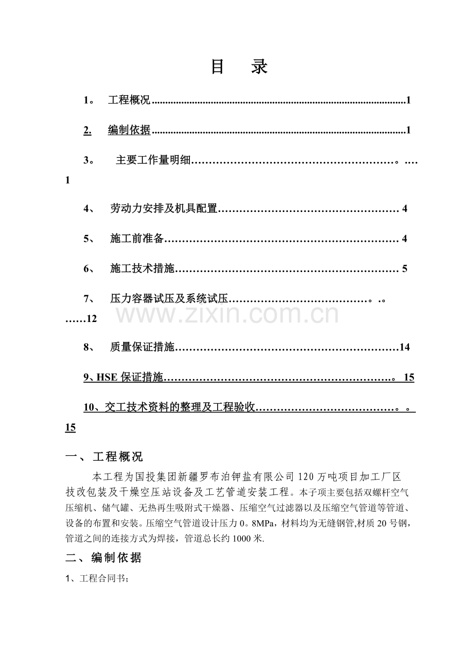 空压站系统管道及设备安装工程施工方案.doc_第2页