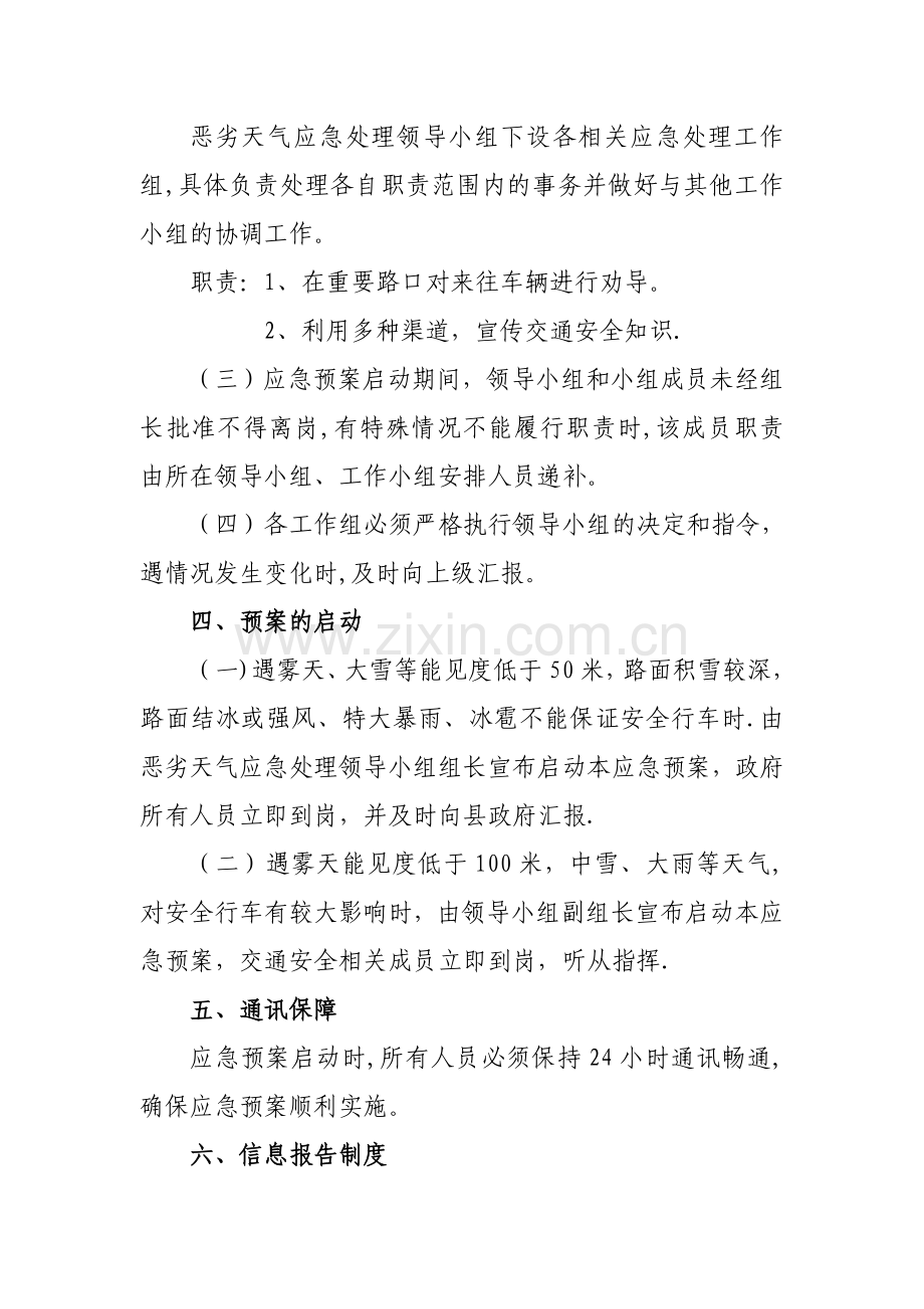 恶劣天气交通安全应急预案.doc_第2页