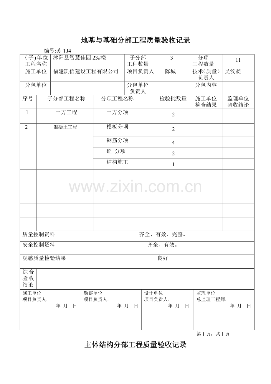 新分部工程质量验收记录表11.doc_第1页