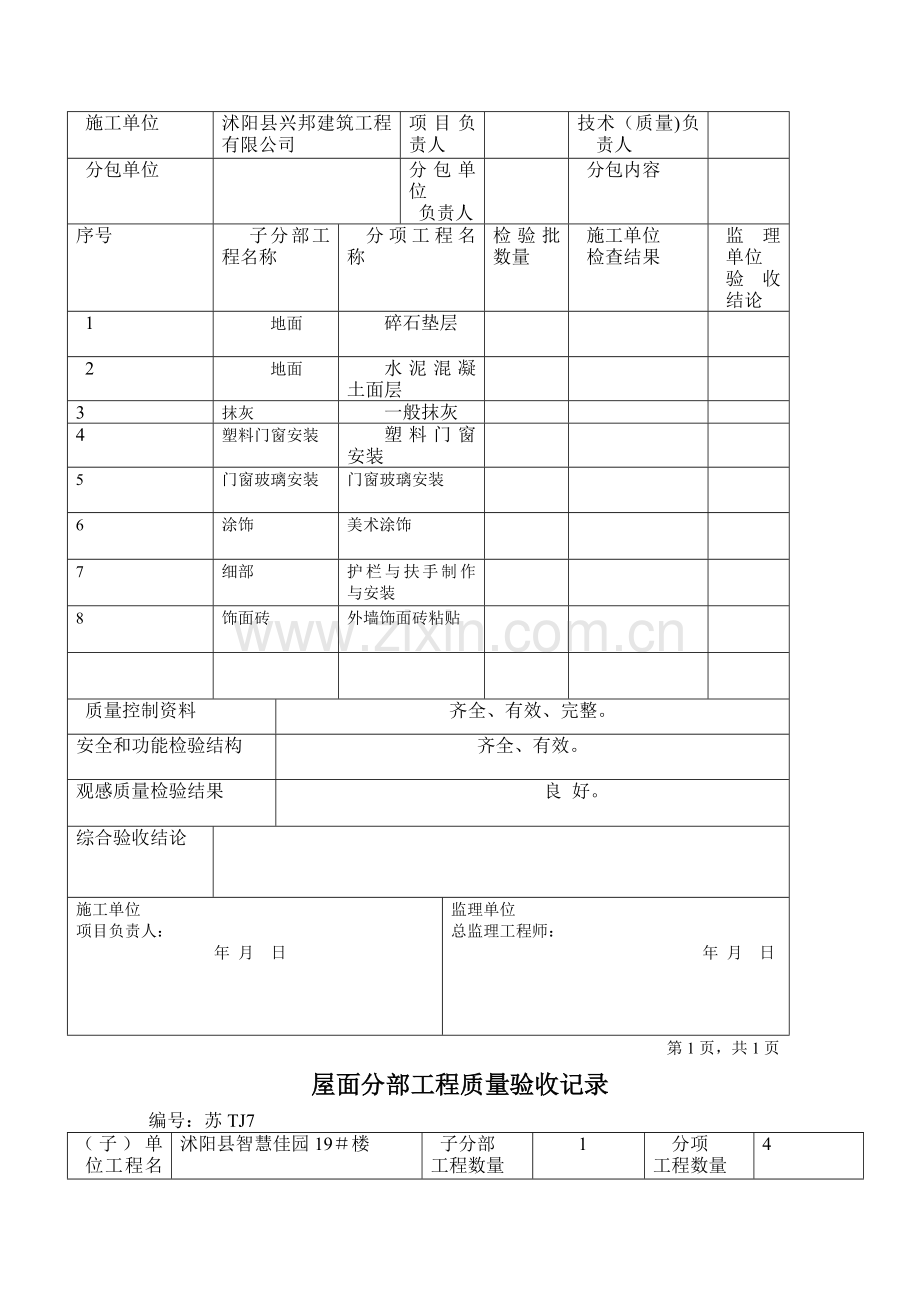 新分部工程质量验收记录表11.doc_第3页