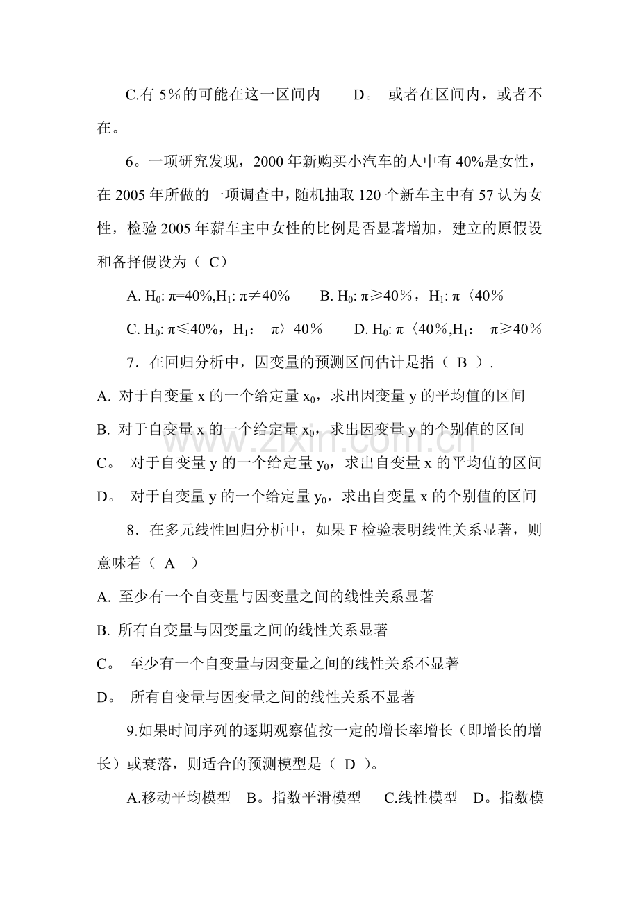 统计学复习提纲(考查)9.doc_第2页