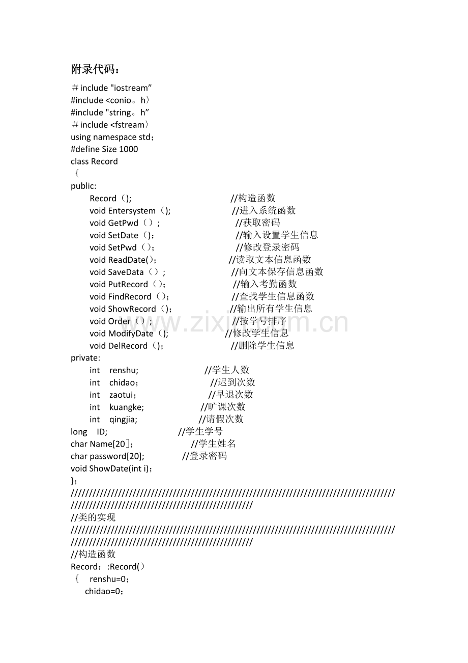 学生考勤管理系统(C++).doc_第1页