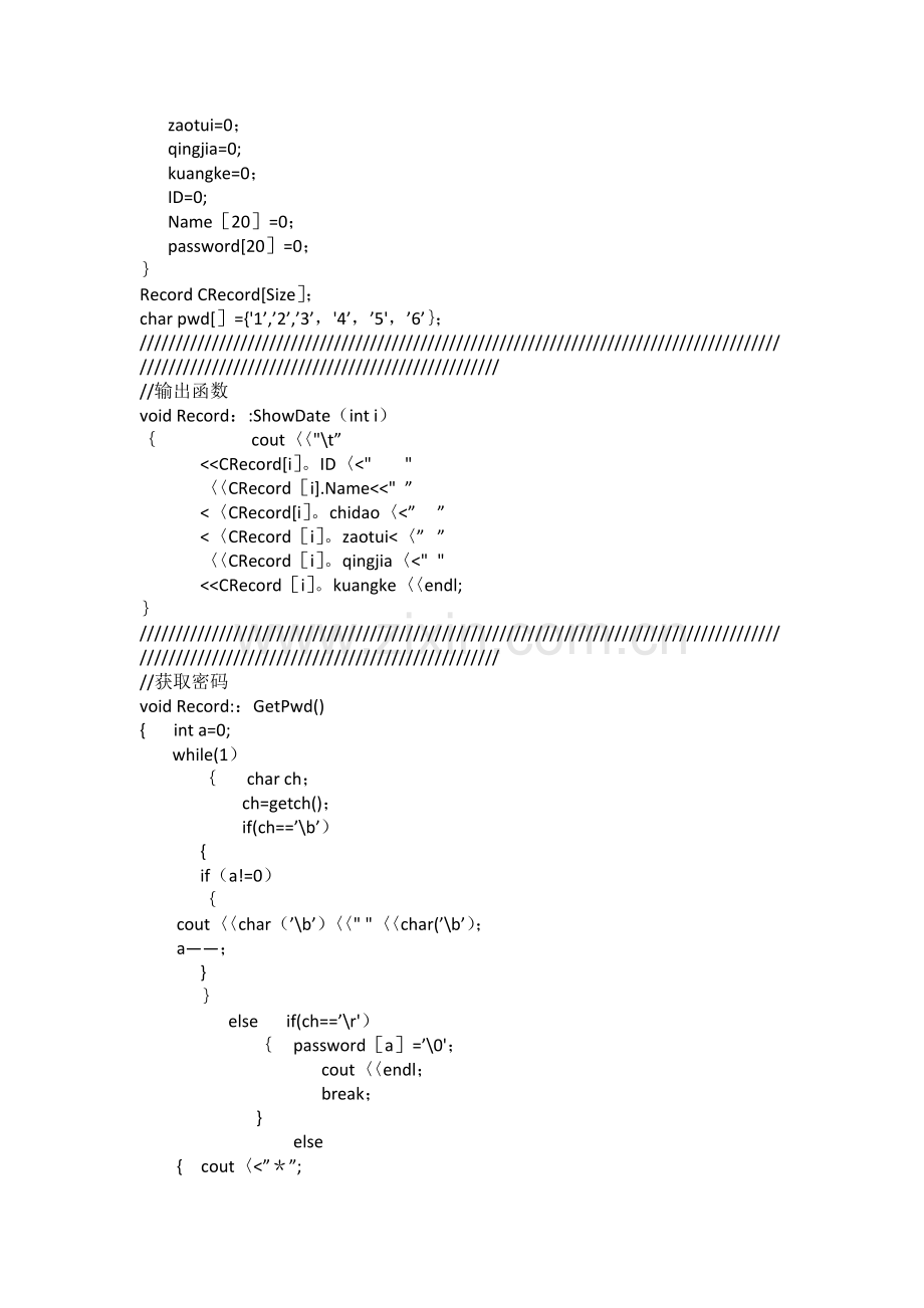 学生考勤管理系统(C++).doc_第2页