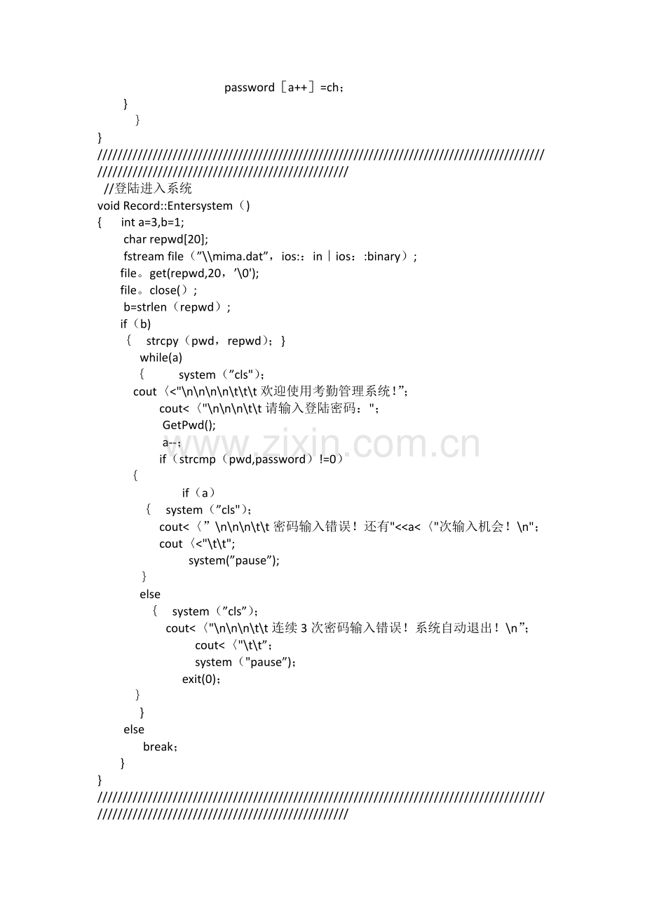 学生考勤管理系统(C++).doc_第3页