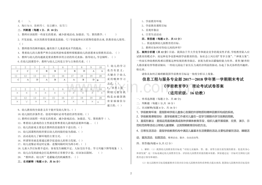 学前教育学期末试卷及答案.doc_第2页