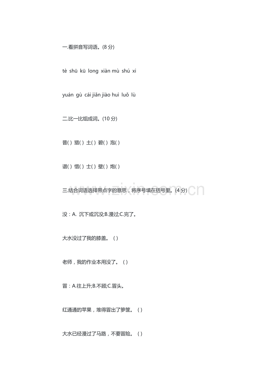 小学三年级语文下册练习题含答案.docx_第1页