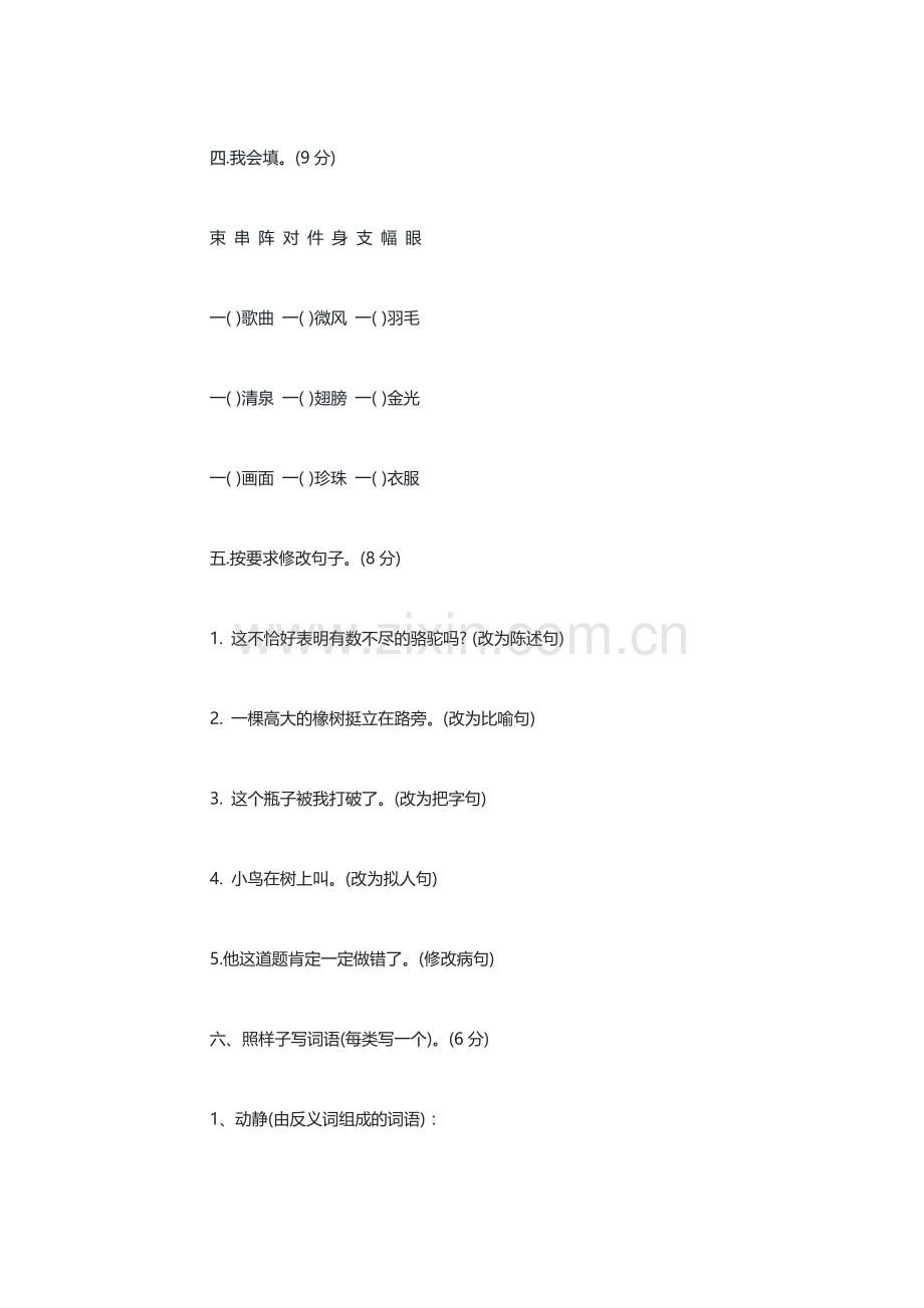 小学三年级语文下册练习题含答案.docx_第2页