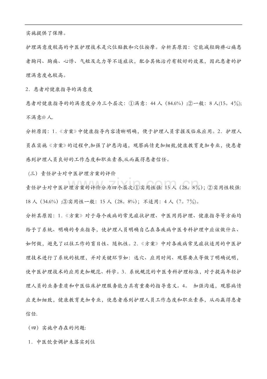 胸痹心痛中医护理-方案护理-效果总结分析报告书(1).doc_第3页