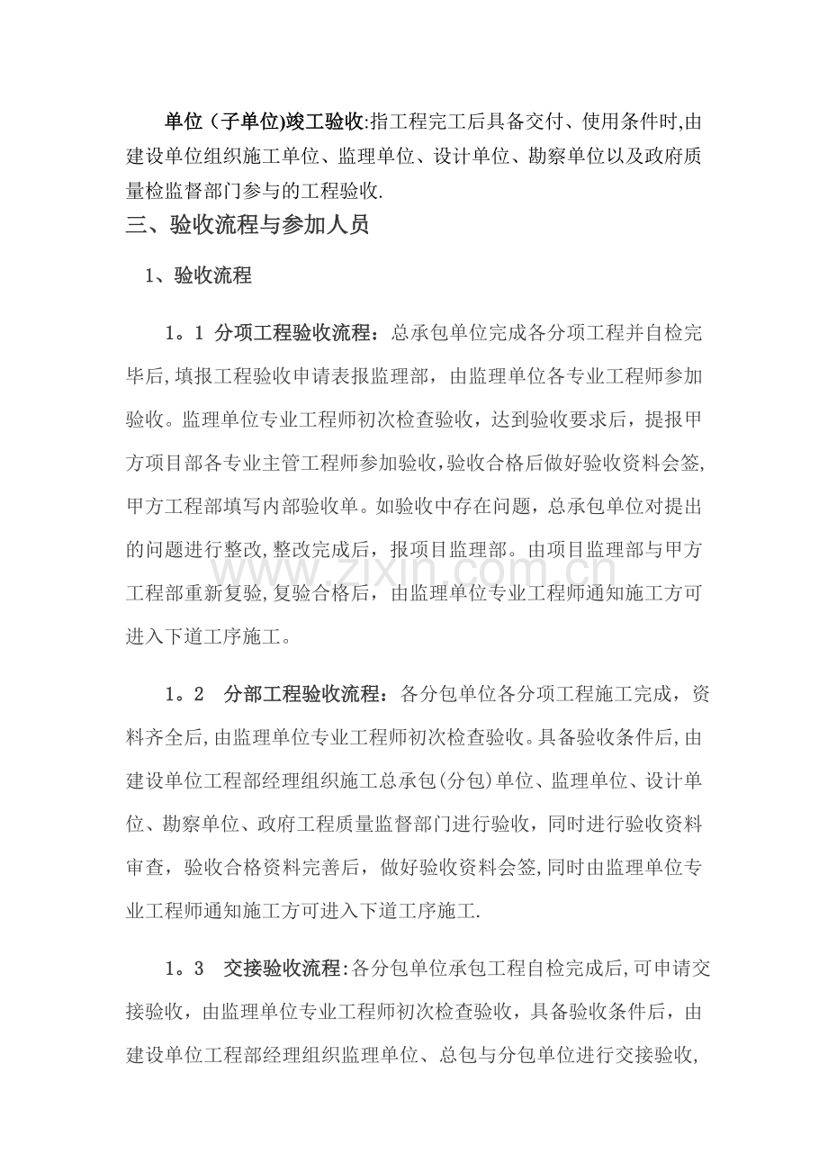 工程验收流程(修改).doc_第2页