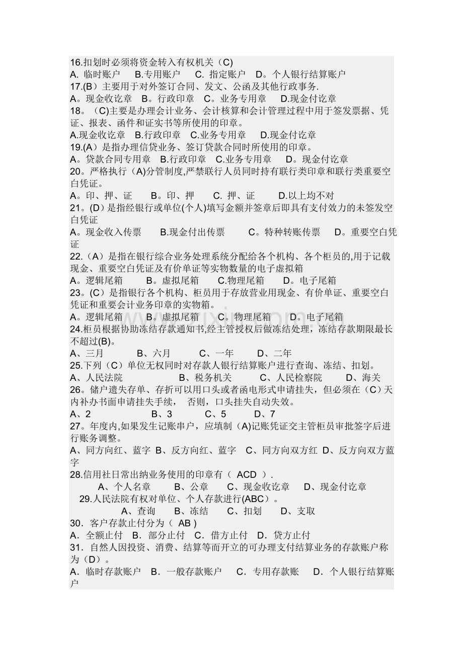 中小金融案件风险防控实务练习题(答案).doc_第2页