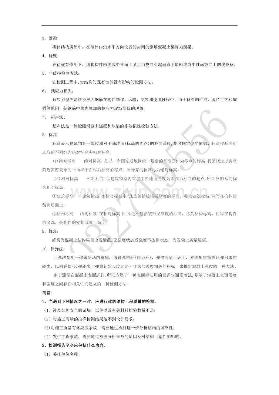 建筑工程质量检验期末复习题.doc_第2页