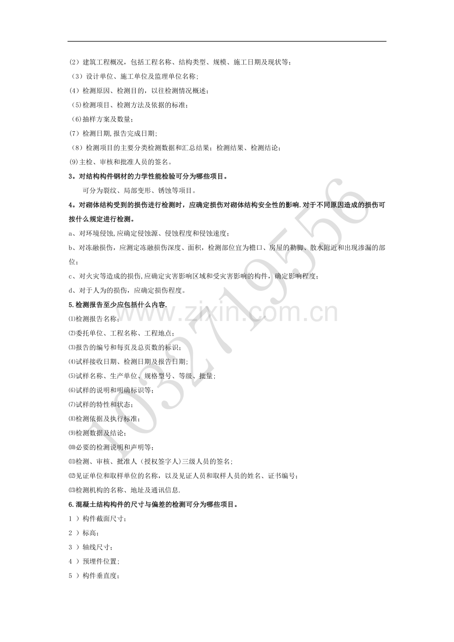 建筑工程质量检验期末复习题.doc_第3页