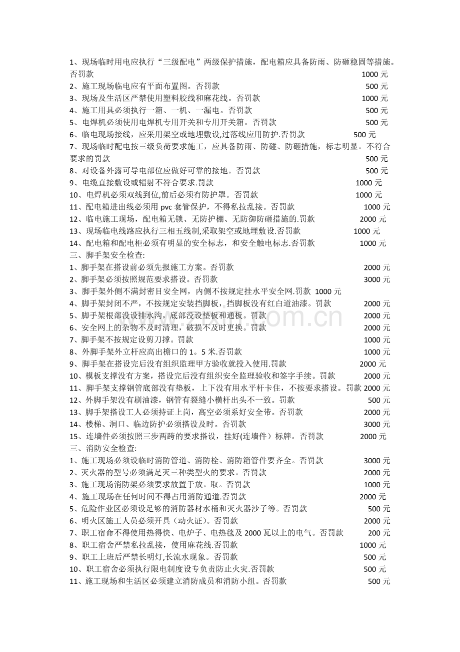 安全文明施工处罚措施.doc_第2页