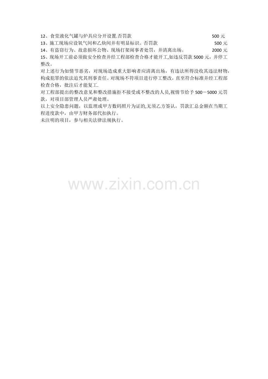 安全文明施工处罚措施.doc_第3页