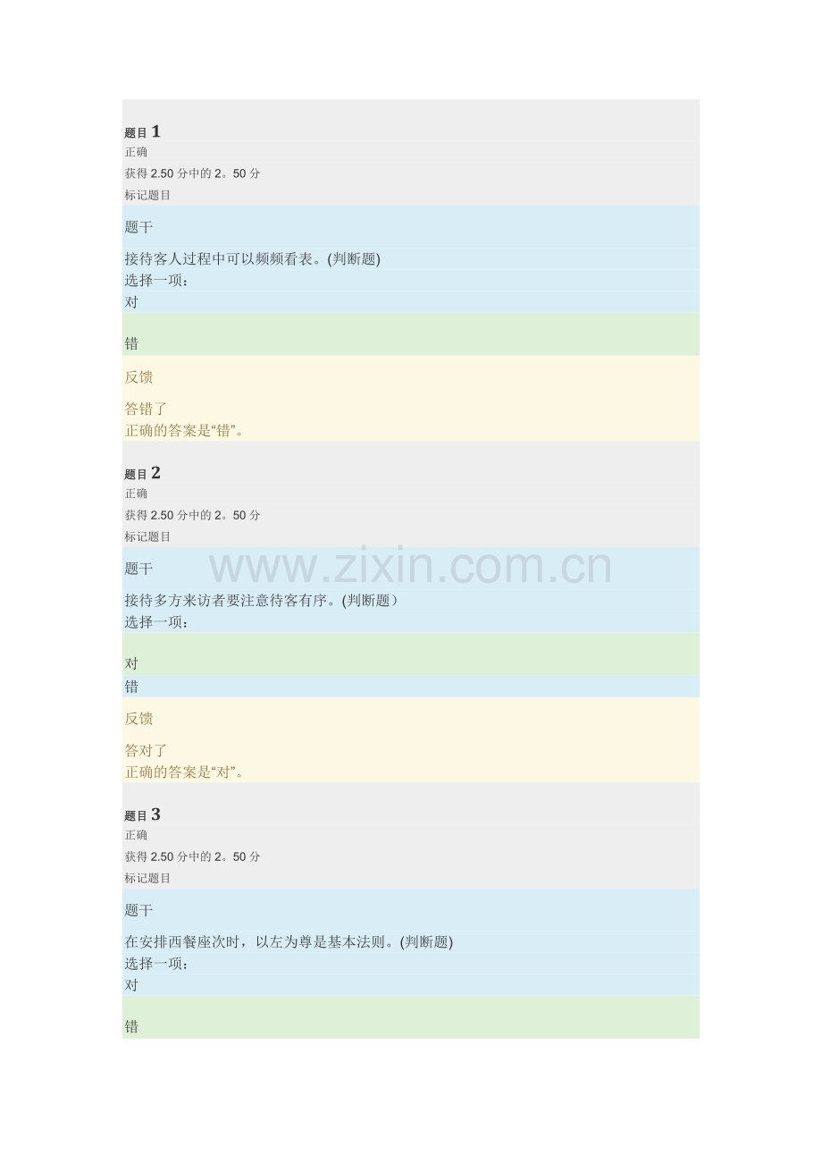 社交礼仪第四次作业参考资料.doc_第1页