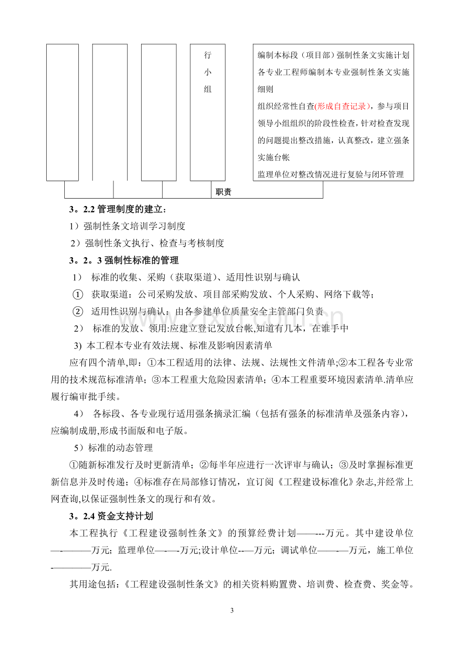 强条执行计划汇总.doc_第3页