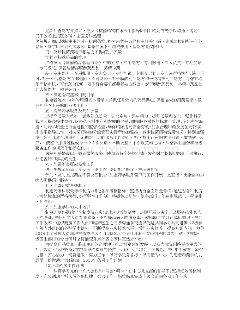 年药店工作计划.doc_第3页