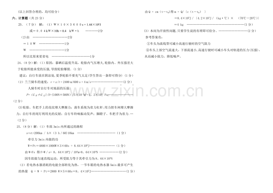 物理中考模拟测试卷.doc_第3页