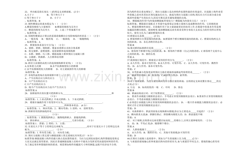 专升本《桥梁工程》-试卷-答案.doc_第2页