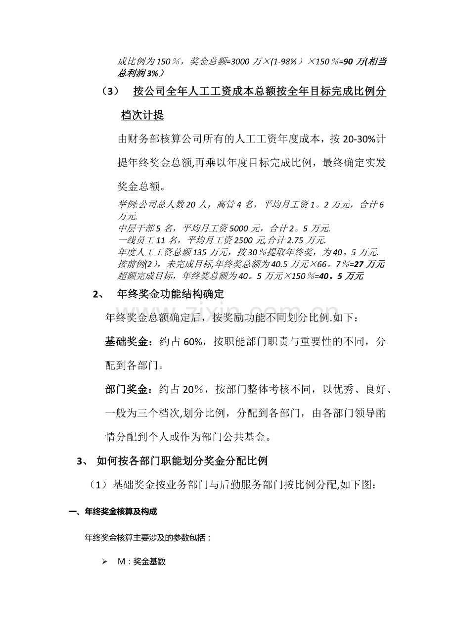 年终奖金发放方案设计.doc_第2页