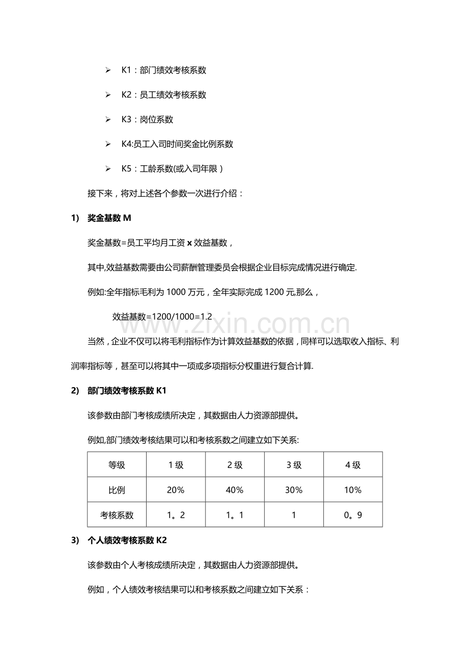 年终奖金发放方案设计.doc_第3页