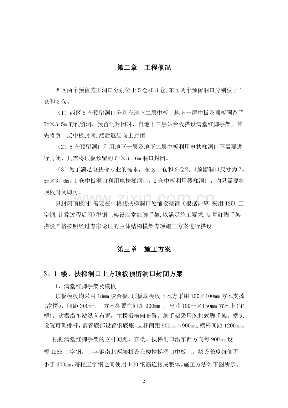 主体结构预留吊装口封闭模架施工方案.doc_第2页