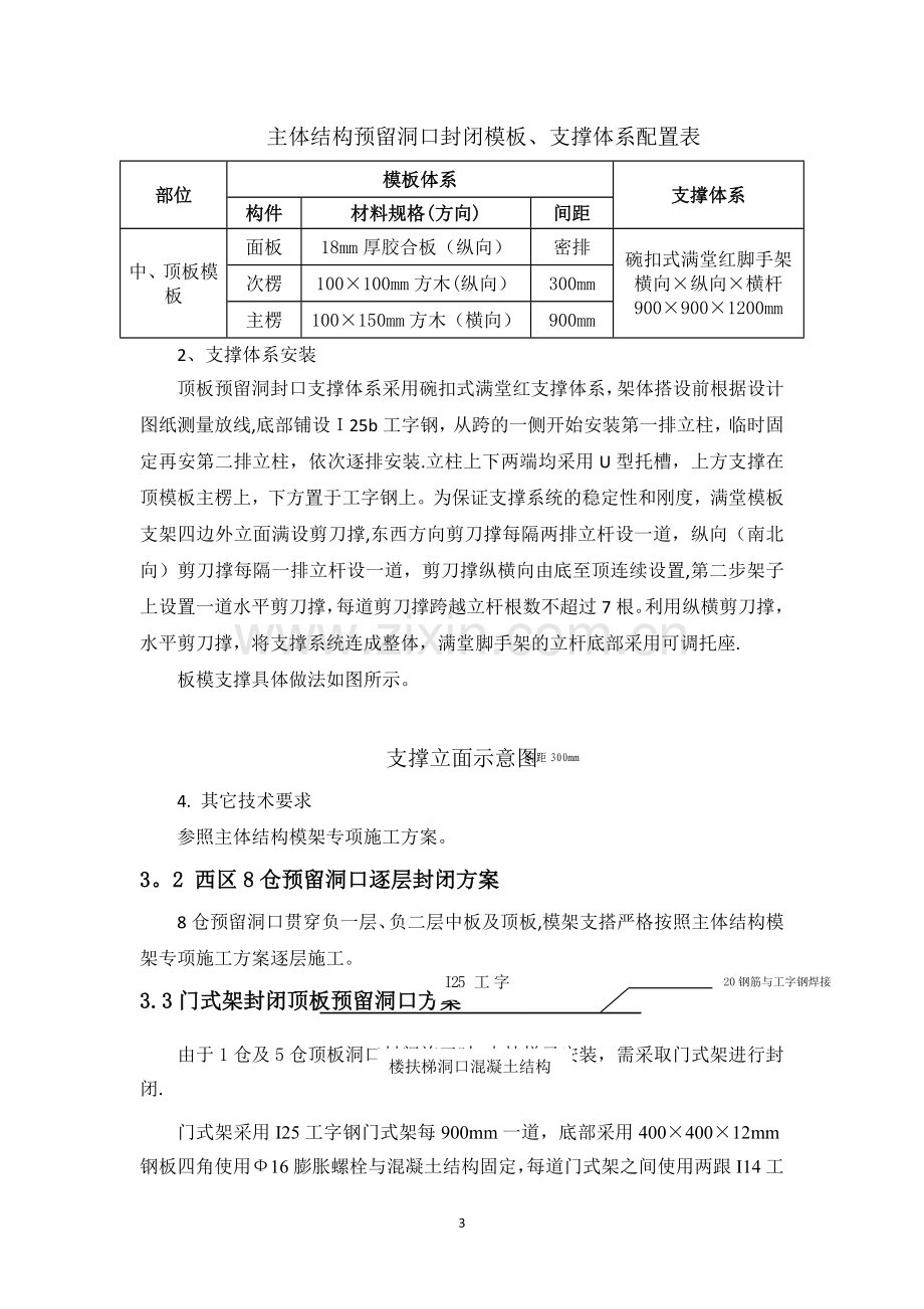 主体结构预留吊装口封闭模架施工方案.doc_第3页