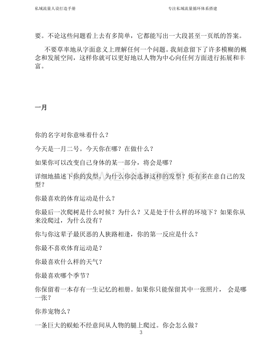 私域流量人设搭建400问.pdf_第3页