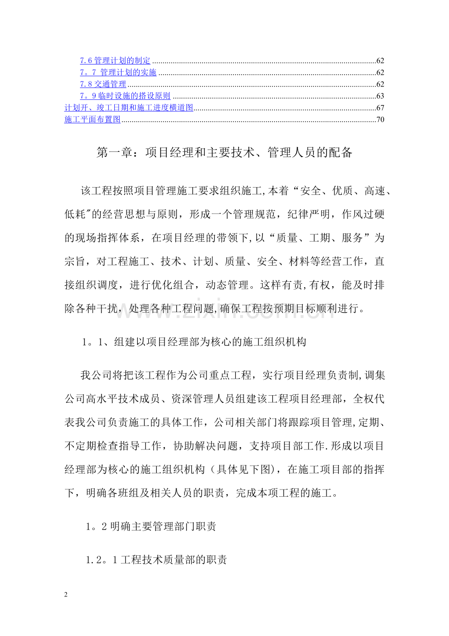 石材雕塑施工方案2.doc_第2页