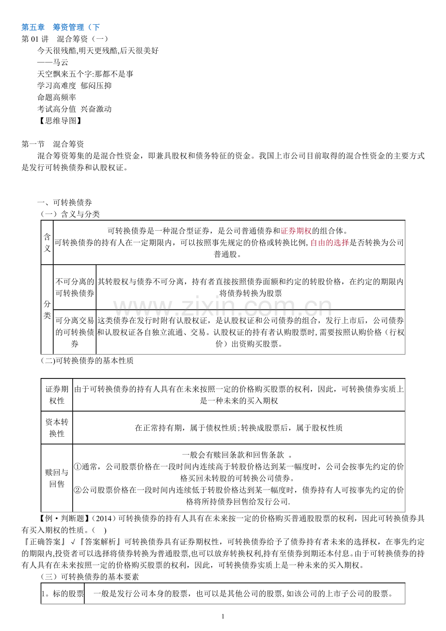 筹资管理下.doc_第1页