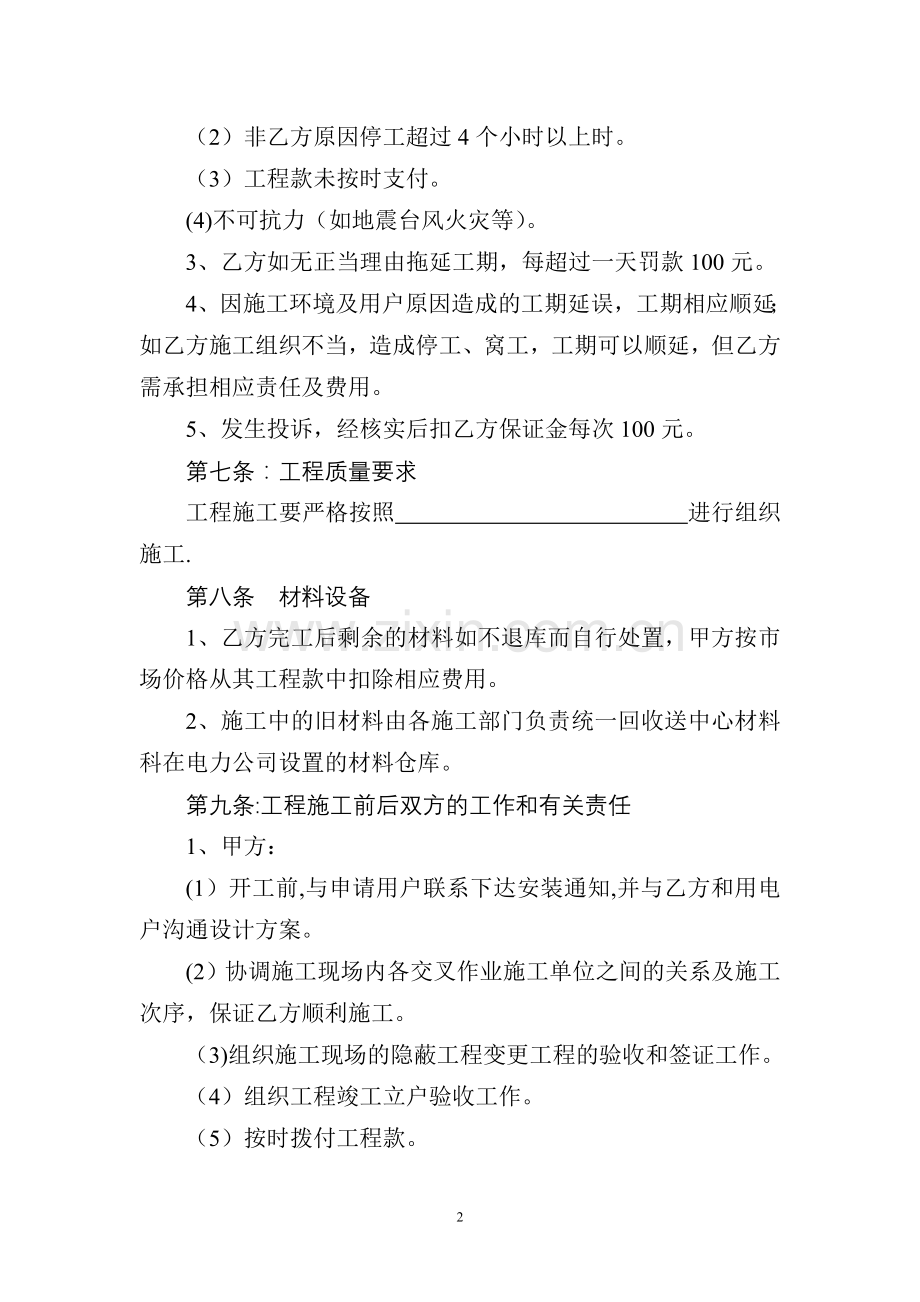 一户一表改造施工合同.doc_第2页