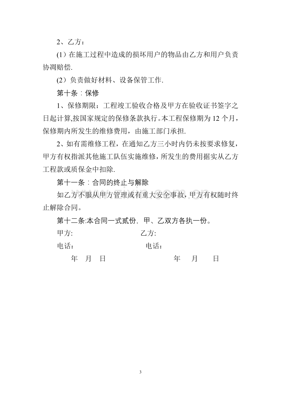 一户一表改造施工合同.doc_第3页