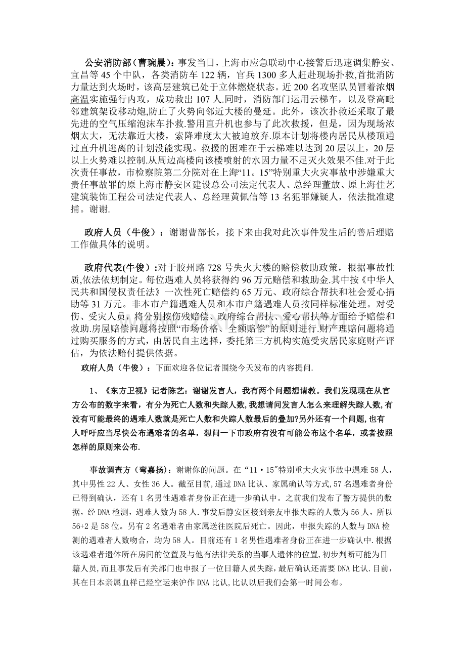 新闻发布会流程全稿.doc_第2页