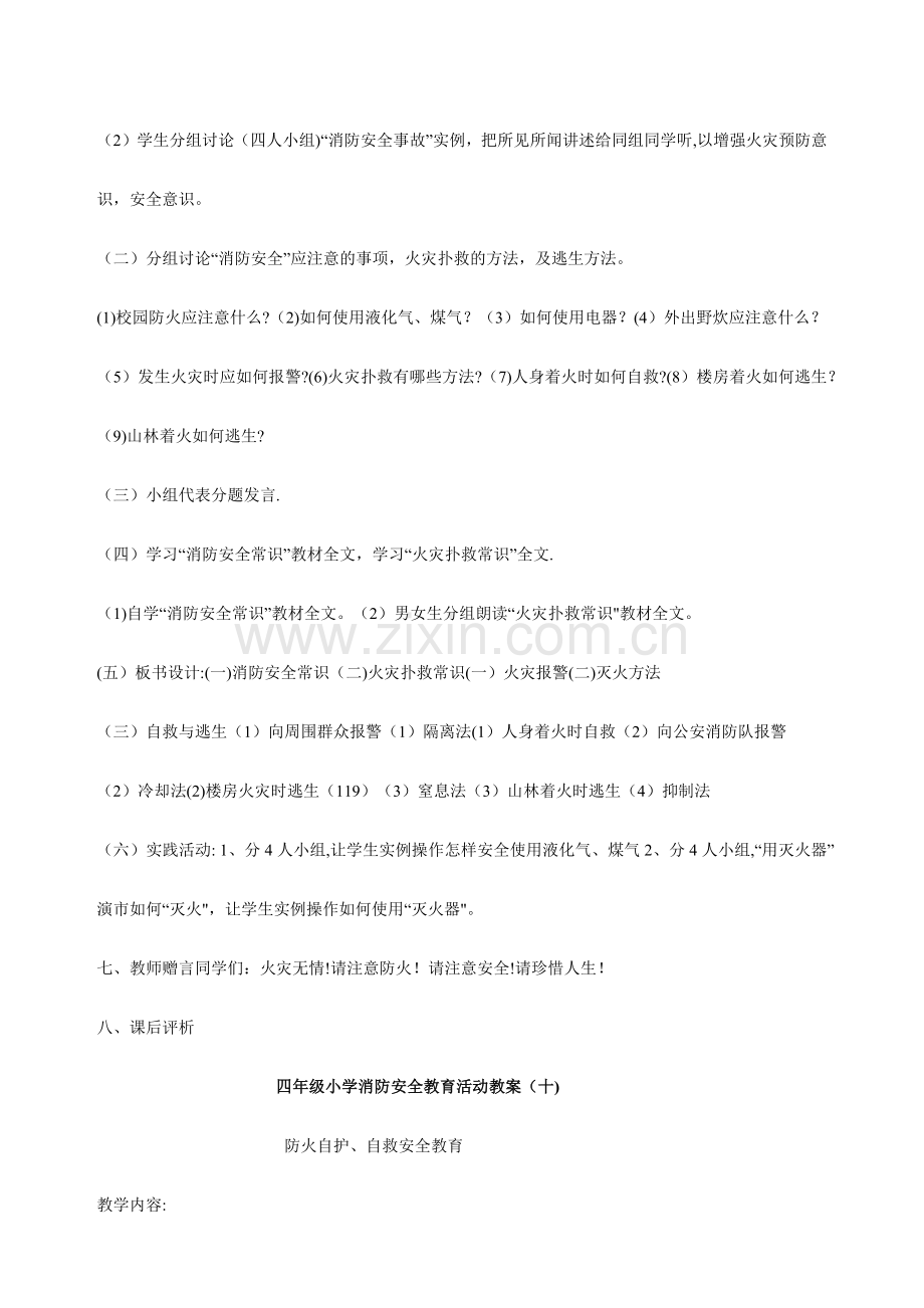 小学消防安全教育活动教案.doc_第2页