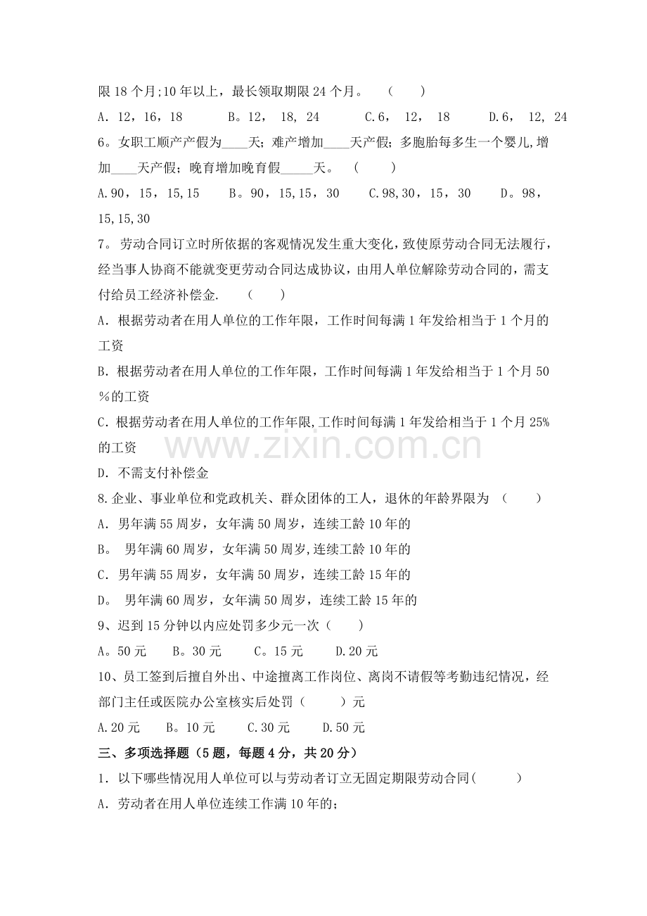 行政人事专员转正考核试卷.doc_第2页