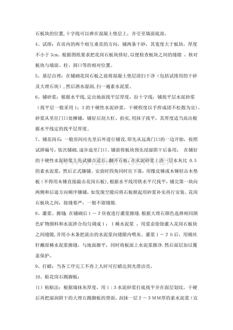 装修工程主要分部分项工程施工方法.doc_第2页