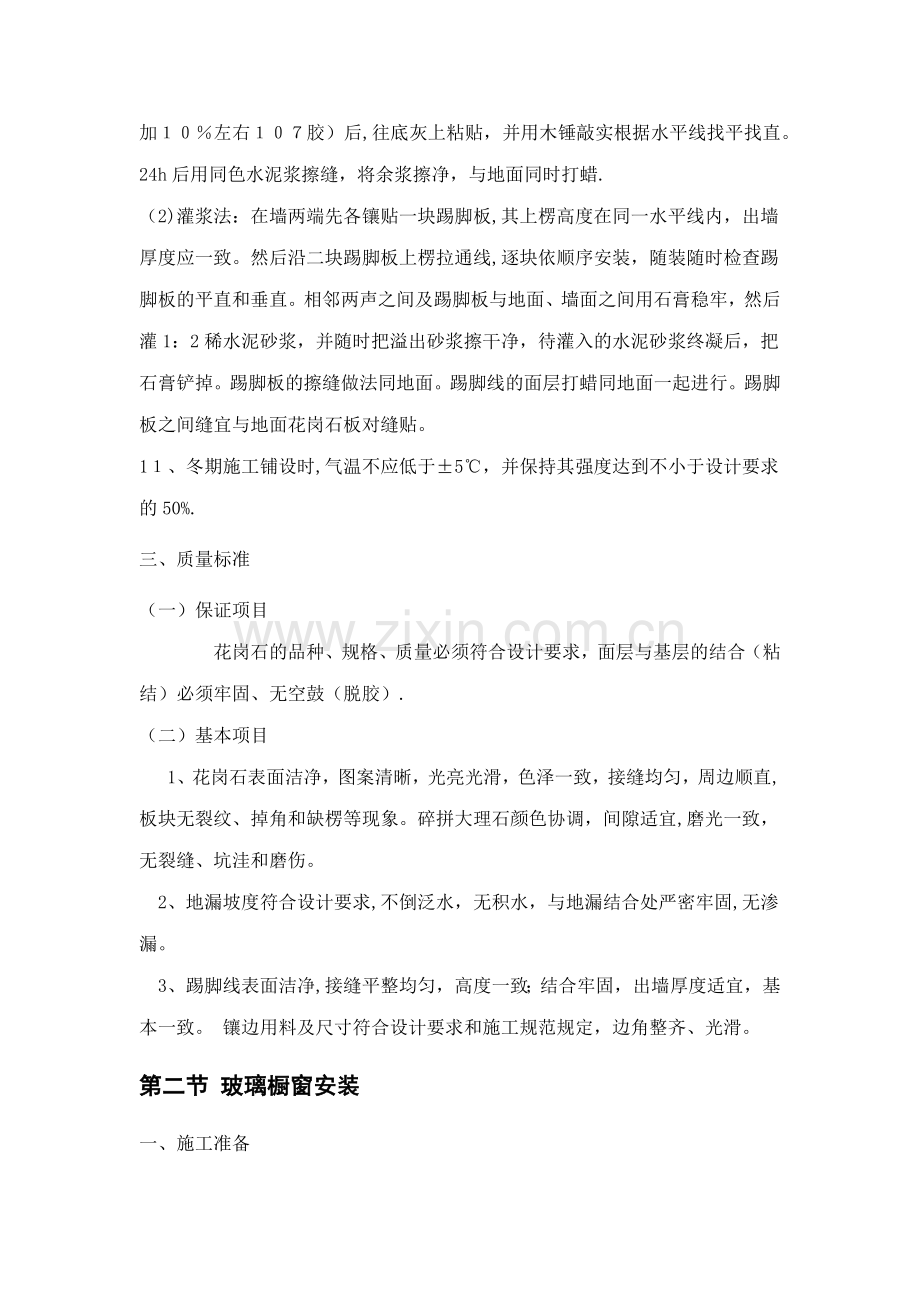 装修工程主要分部分项工程施工方法.doc_第3页