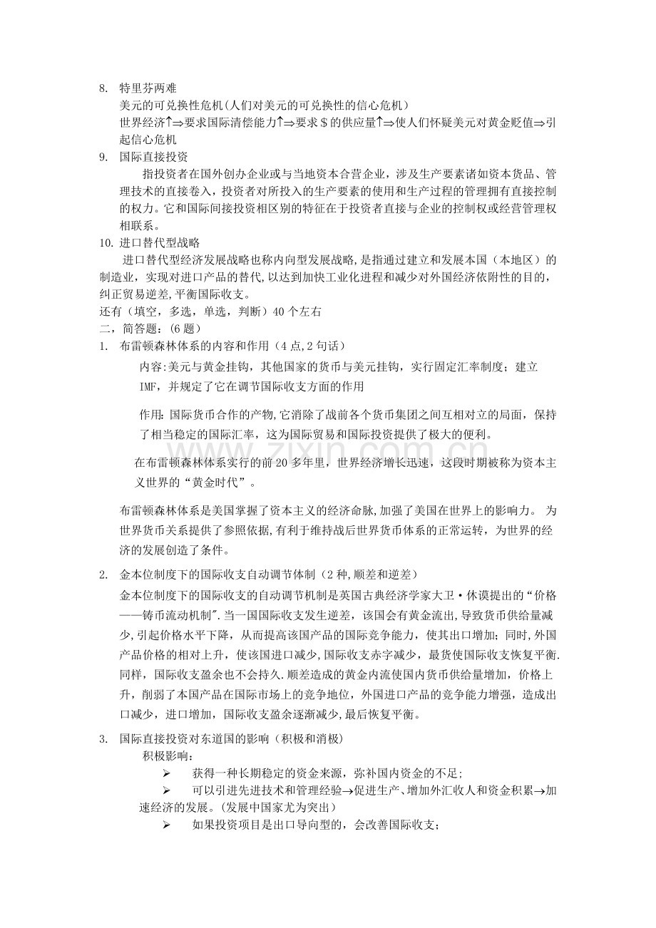 世界经济概论期末考试题目及答案.docx_第2页