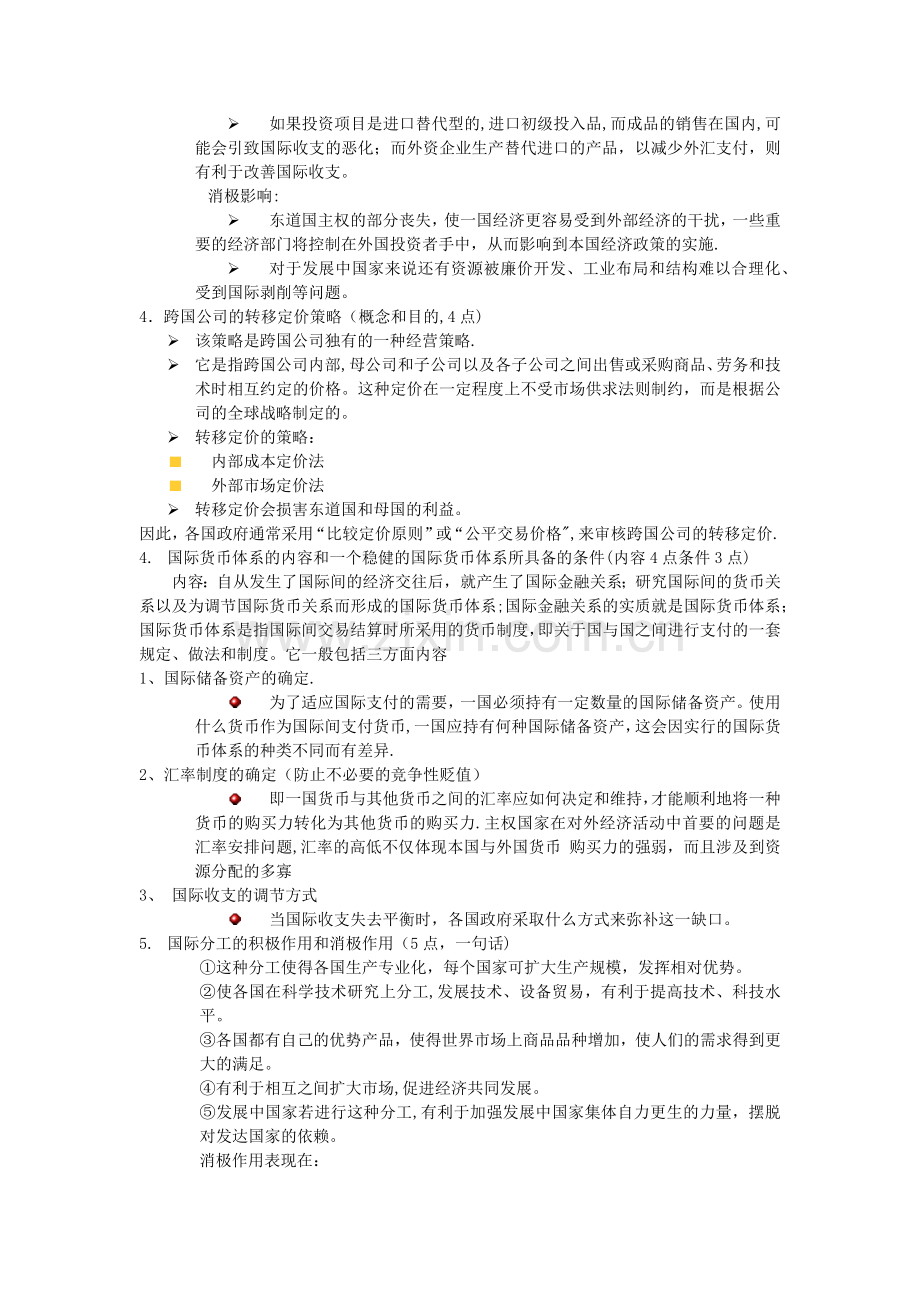 世界经济概论期末考试题目及答案.docx_第3页