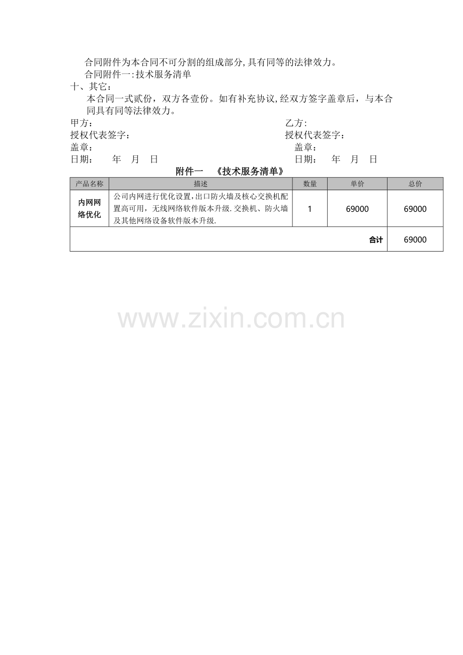 网络技术服务协议.doc_第2页