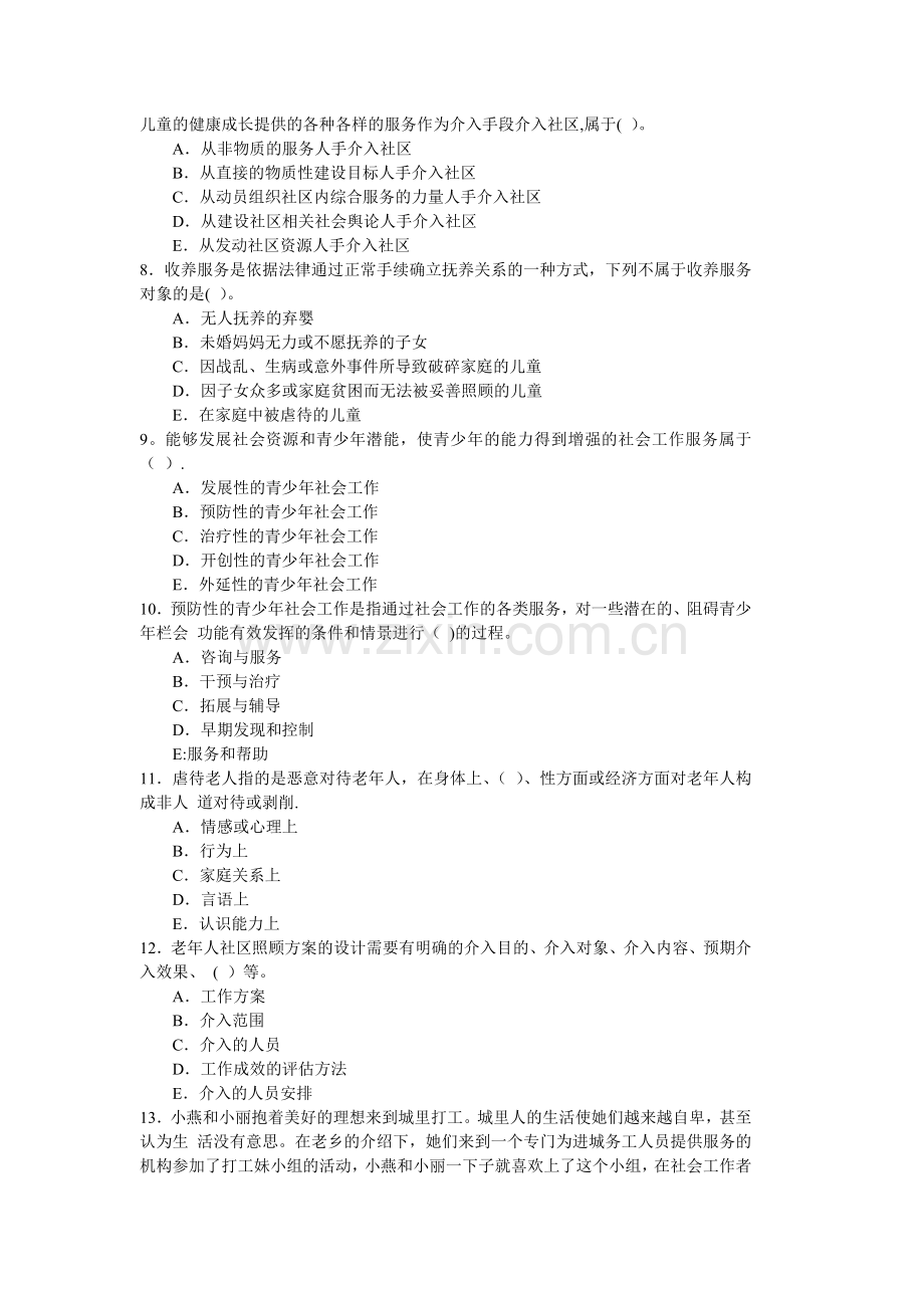 社区工作者模拟试题及答案.doc_第2页