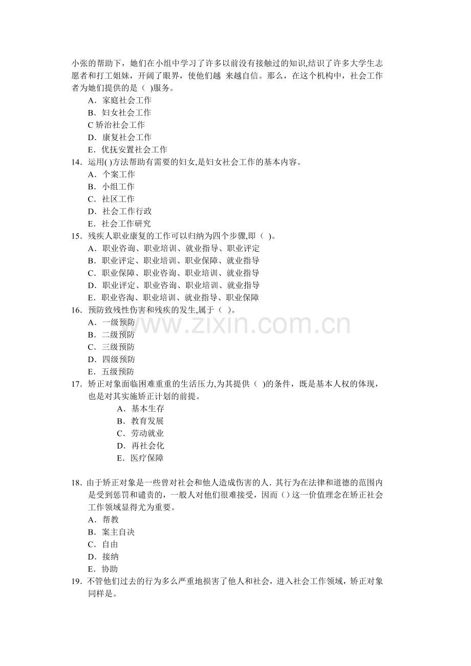 社区工作者模拟试题及答案.doc_第3页