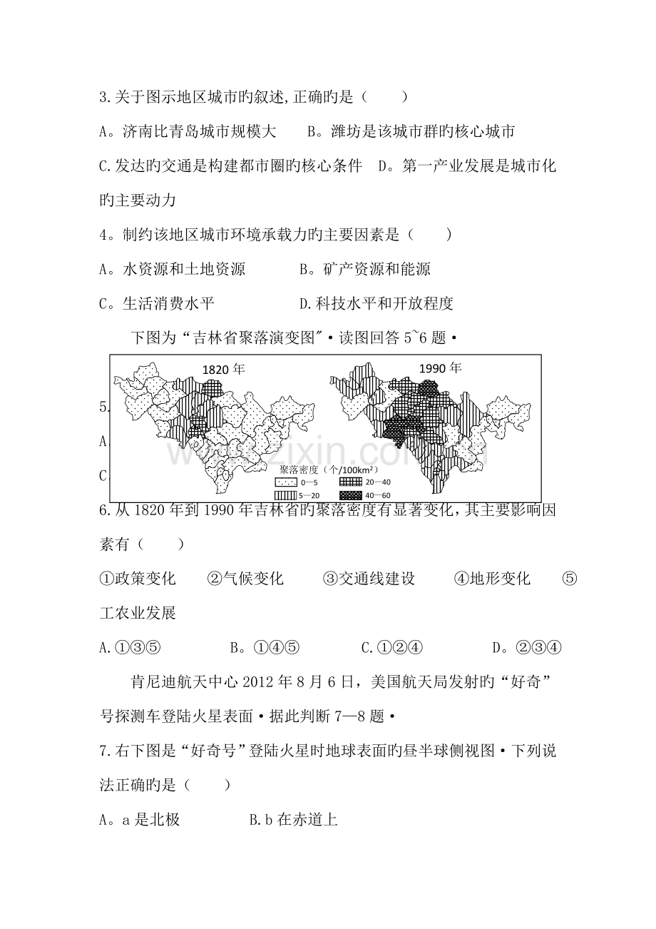 山东文登2019高三3月质量检测--文综.doc_第2页